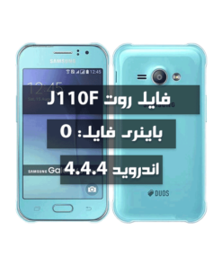 فایل روت Samsung J110F اندروید 4.4.4 باینری 0 بیلد APB1