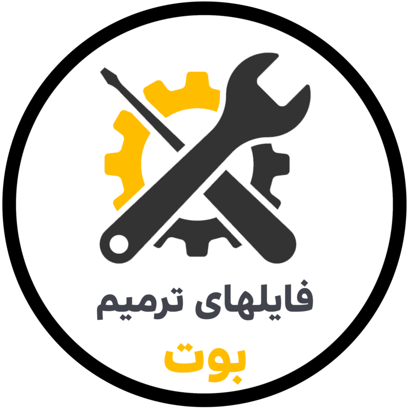 فایل های ترمیم بوت
