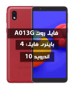 فایل روت Samsung A013G اندروید 10 باینری 4 بیلد AUG4