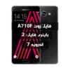 فایل روت Samsung A710F اندروید 7 باینری 2 بیلد CQE3